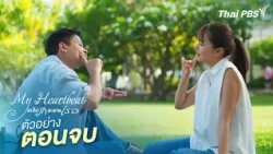 Trailer | My Heartbeat Series Finale