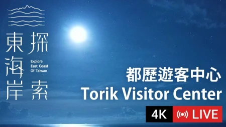 Torik Visitor Center - Taitung Coast